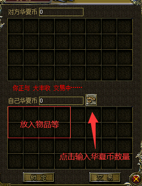 华夏免费版 物品交易 配图