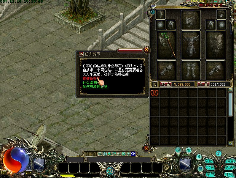 华夏免费版 结婚系统 配图