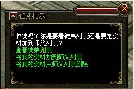 华夏免费版 师徒系统 配图