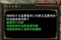 华夏免费版 师徒系统 配图