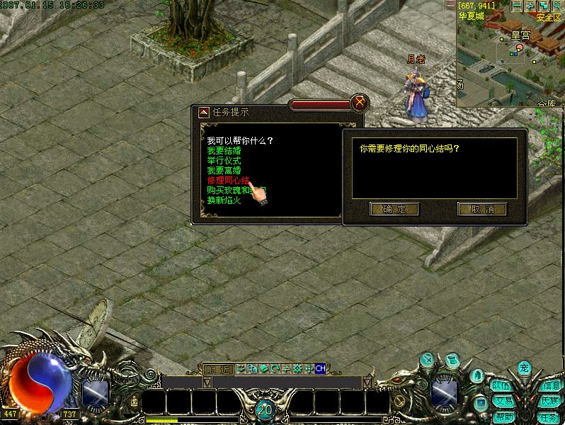 华夏免费版 结婚系统 配图