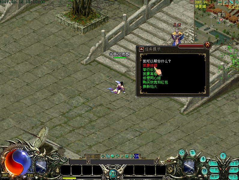 华夏免费版 结婚系统 配图