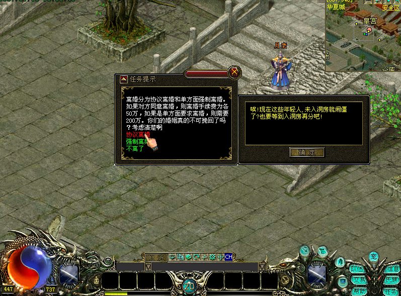 华夏免费版 结婚系统 配图