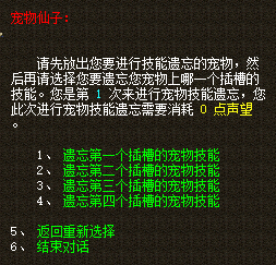 华夏免费版 宠物系统 配图