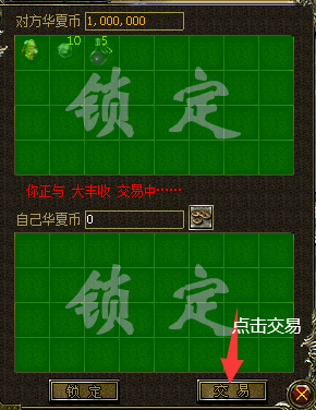 华夏免费版 物品交易 配图
