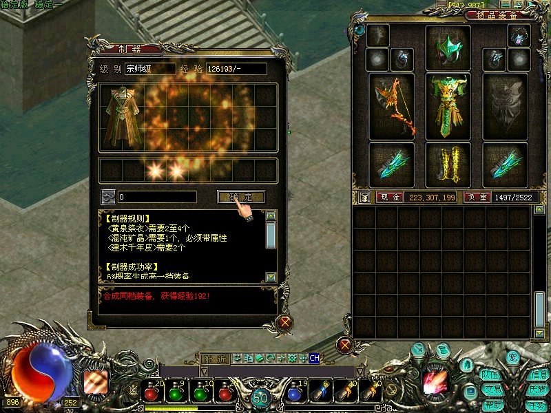 华夏免费版 装备合成 配图