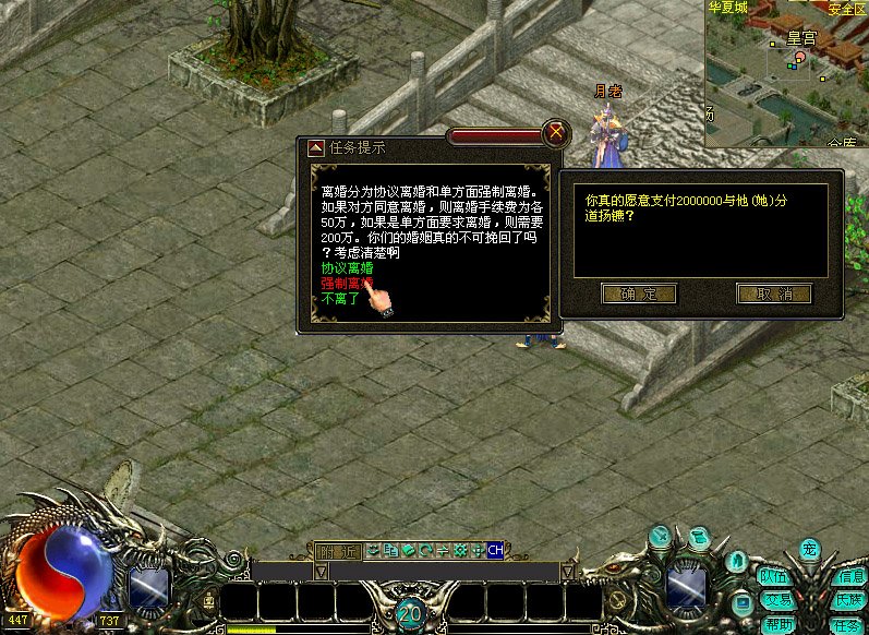 华夏免费版 结婚系统 配图