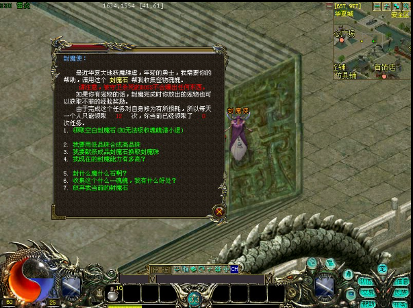 华夏免费版 封魔系统 配图