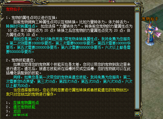华夏免费版 宠物系统 配图