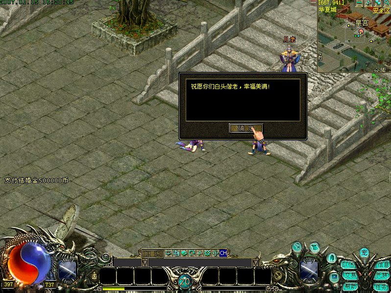 华夏免费版 结婚系统 配图