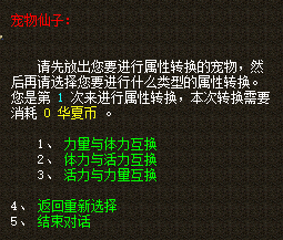 华夏免费版 宠物系统 配图